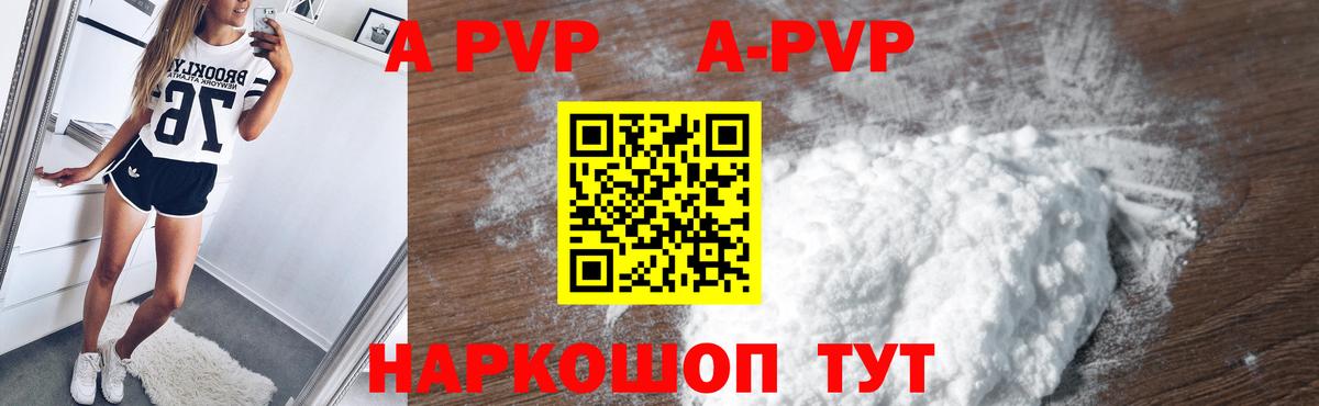APVP мука  Вход с VPN  Людиново  А ПВП  А ПВП кристаллы 