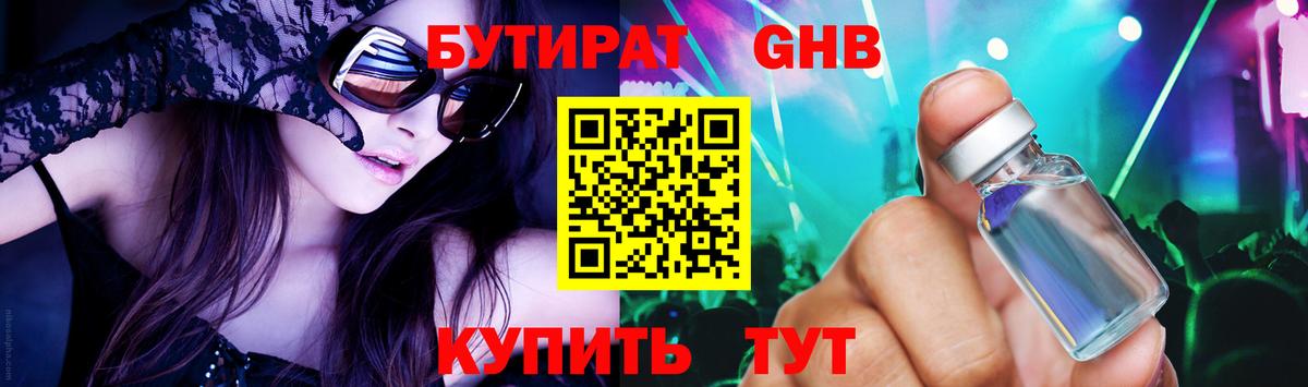 Бутират 99% Людиново