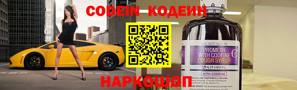 Кодеиновый сироп Lean Purple Drank  Вход с VPN  Людиново 