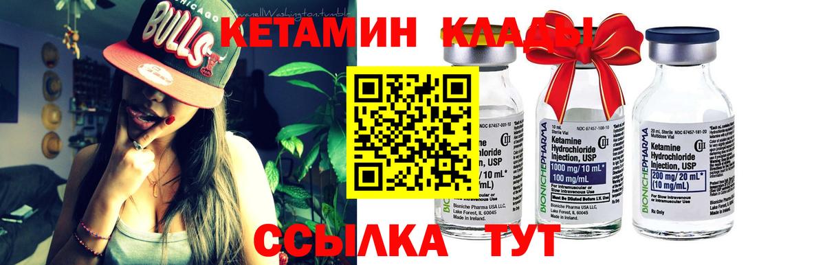 КЕТАМИН ketamine Людиново