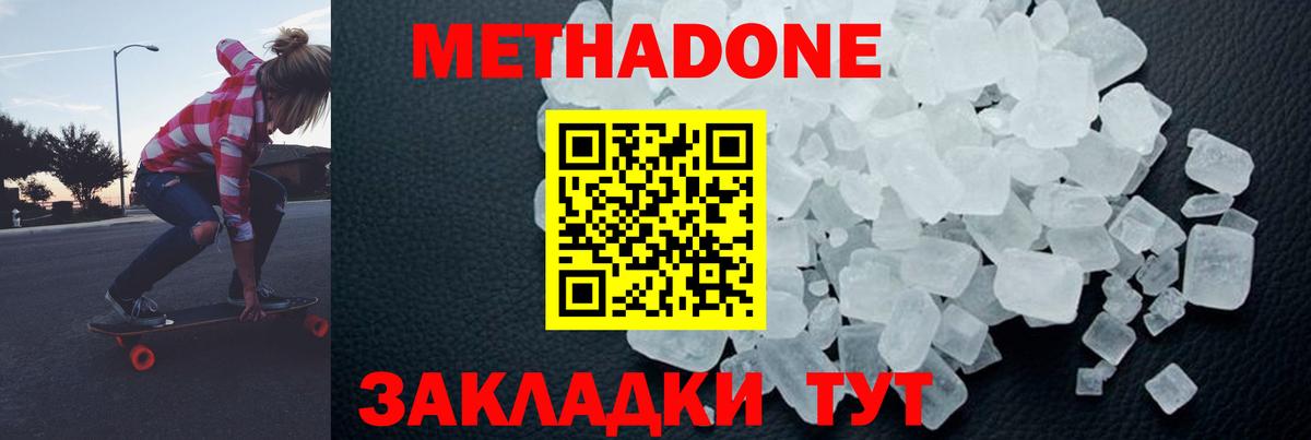Людиново  Метадон белоснежный  Вход с VPN  МЕТАДОН methadone 