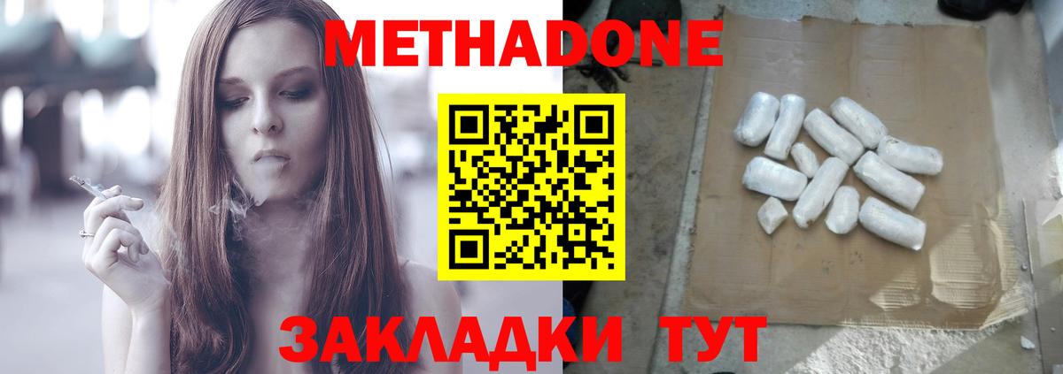 МЕТАДОН methadone Людиново